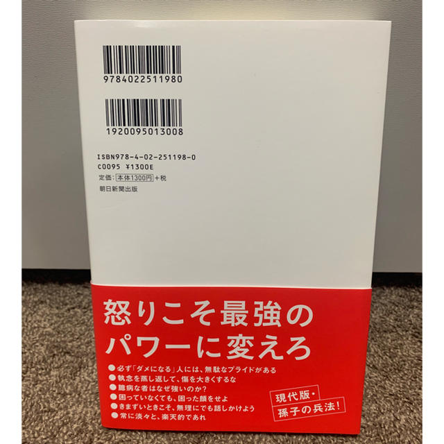 頭に来てもアホとは戦うな！ エンタメ/ホビーの本(ビジネス/経済)の商品写真