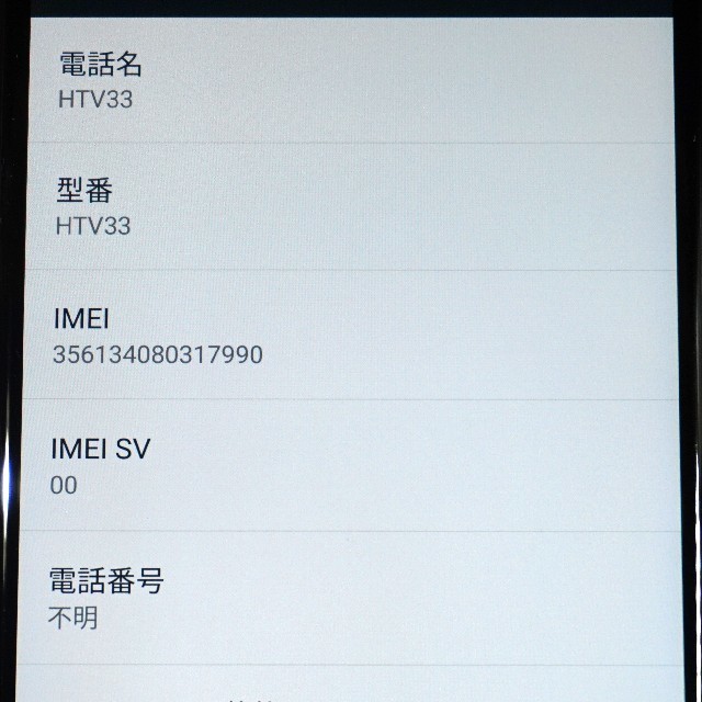 HTC(ハリウッドトレーディングカンパニー)のhtc U11 au版 HTV33 ブリリアントブラック スマホ/家電/カメラのスマートフォン/携帯電話(スマートフォン本体)の商品写真