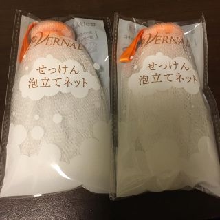 ヴァーナル(VERNAL)のヴァーナル   泡だてネット(洗顔ネット/泡立て小物)