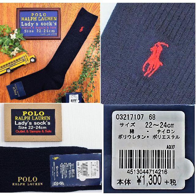 POLO RALPH LAUREN(ポロラルフローレン)の本物☆ラルフローレン新品30㎝丈ハイソックス1,544円（税送込）68紺地/赤 レディースのレッグウェア(ソックス)の商品写真