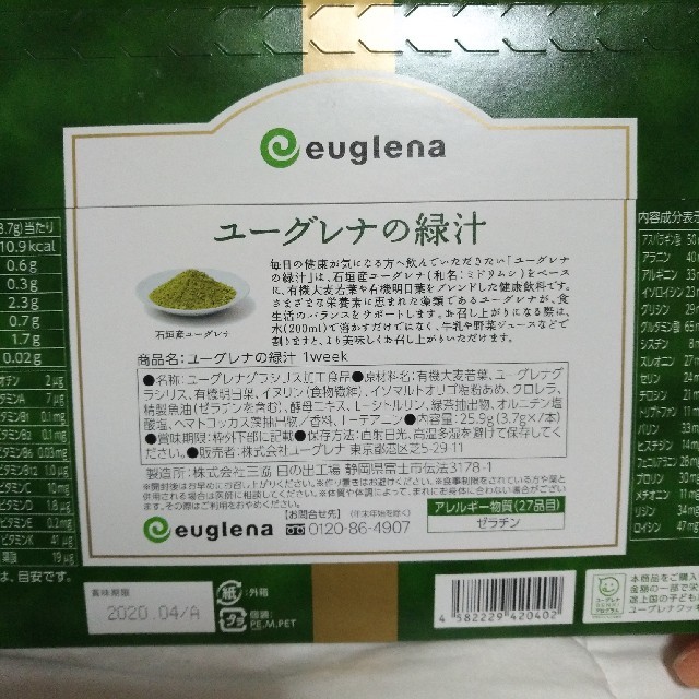 ※ りょう7くん様用（ユーグレナの緑汁） 食品/飲料/酒の健康食品(青汁/ケール加工食品)の商品写真