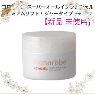 コンビ(combi)のナナローブ スーパーオールインワンジェル プレミアムリフト60g(オールインワン化粧品)