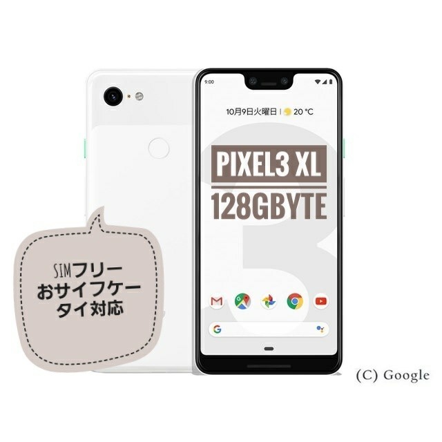 【SIMロック解除済】Google Pixel3 XL 128GB 白