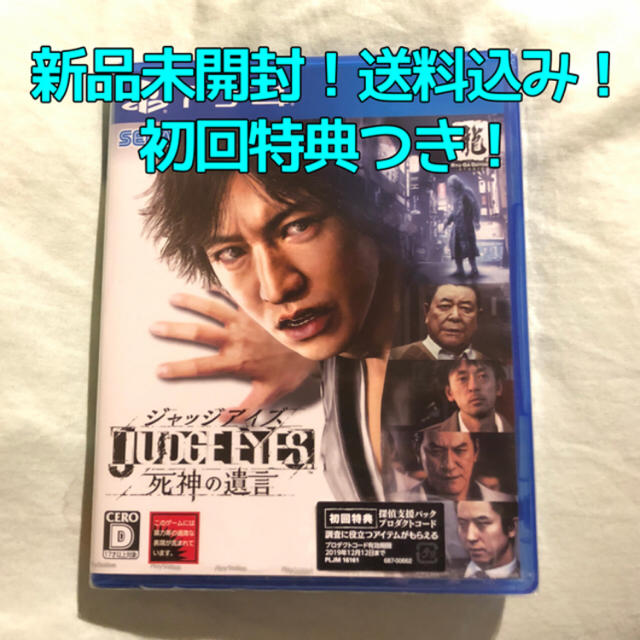 新品 ジャッジアイズ JUDGE EYES 死神の遺言