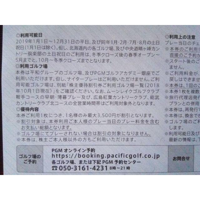 平和(ヘイワ)の平和 HEIWA 株主優待券 ８枚セット (有効期限2019年12月31日まで) チケットの施設利用券(ゴルフ場)の商品写真