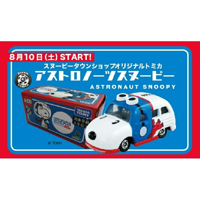 スヌーピー　ドリームトミカ　日本上陸50周年記念　ファンタレーションなど11台ミニカー