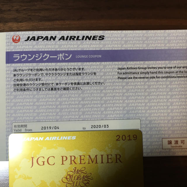 JAL ラウンジ クーポン 3枚セット