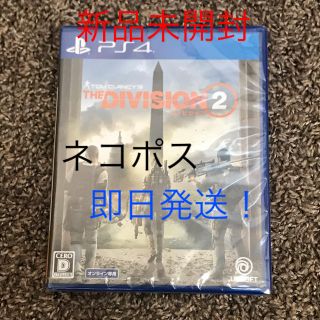 プレイステーション4(PlayStation4)のディビジョン2  PS4  THE DIVISION 2 新品未開封 送料込み(家庭用ゲームソフト)