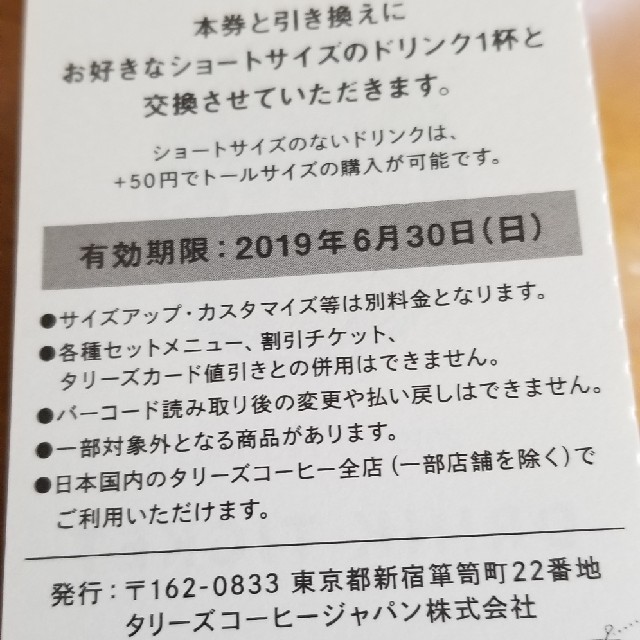 TULLY'S COFFEE(タリーズコーヒー)のTULLY'S　チケット　2枚 チケットの優待券/割引券(フード/ドリンク券)の商品写真