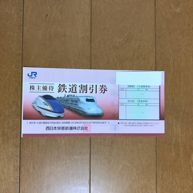 JR(ジェイアール)のJR西日本 株主優待券 チケットの優待券/割引券(その他)の商品写真