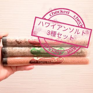 【値下げ】【新品・未開封】ハワイアンソルト　ハワイ土産　塩　お土産バラマキ用(調味料)