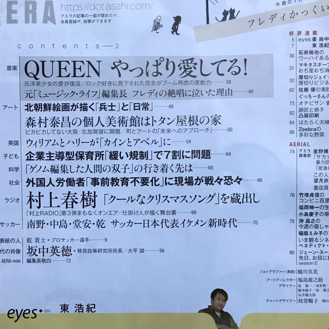 朝日新聞出版(アサヒシンブンシュッパン)のアエラ/AERA 2018.12.17 No.59 乾貴士表紙 クイーン記事有 エンタメ/ホビーの雑誌(ニュース/総合)の商品写真