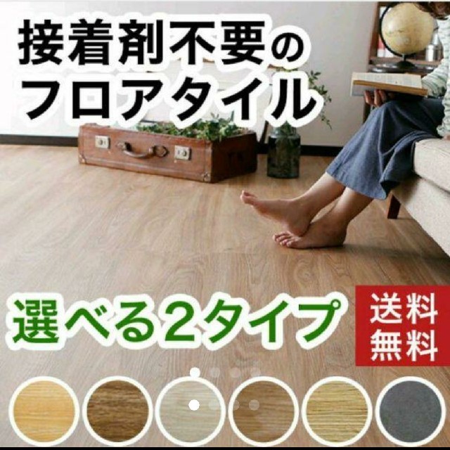 新品未使用/6畳分フロアタイル cardiologiaintegrada.com.br