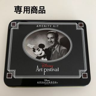 ディズニー(Disney)のDisney25周年 アンバサダーホテル アメニティキッド(アメニティ)