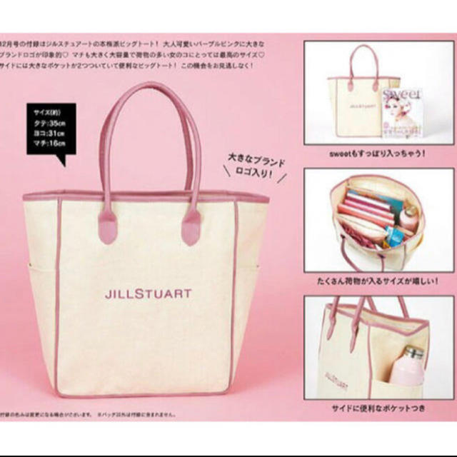 JILLSTUART(ジルスチュアート)のsweet付録 ジルスチュアートBIGトート レディースのバッグ(トートバッグ)の商品写真