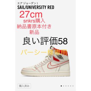 ナイキ(NIKE)のNIKE JORDAN 1 PHANTOM sail universityred(スニーカー)