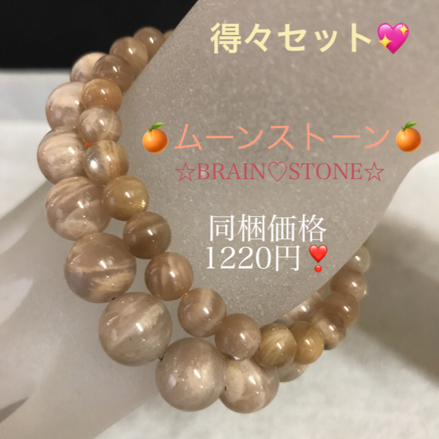 当店限定販売】 ☆特選二石☆得々ペアセット【オレンジムーンストーン
