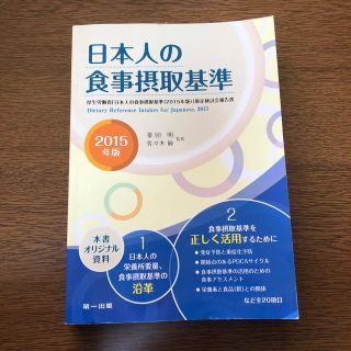 食事摂取基準(語学/参考書)