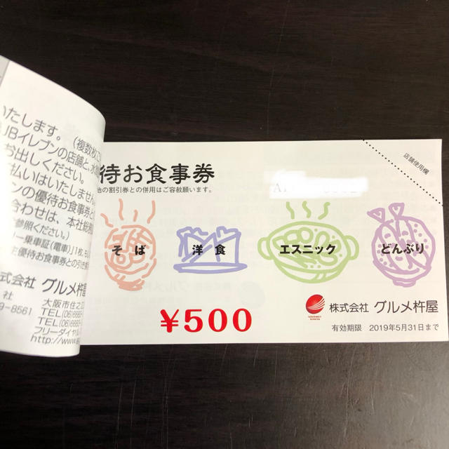 品質満点 JBイレブン 株主優待券 10000円分 (500円✕20枚)