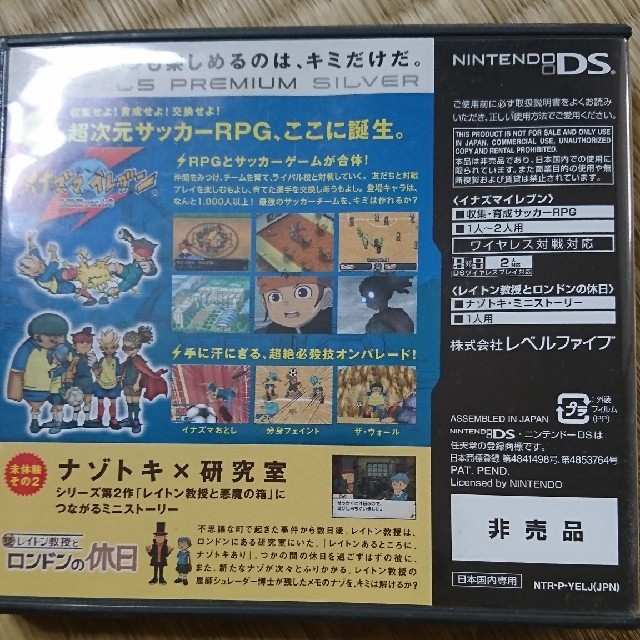 【非売品】DS レベル5 プレミアム シルバー 1