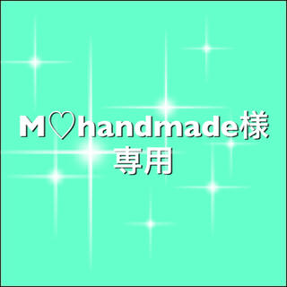M♡handmade様専用 大中小3色57片フロッキーネーム(ネームタグ)