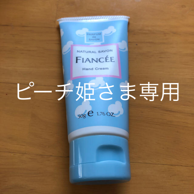 FIANCEE(フィアンセ)のフィアンセ ハンドクリーム シャボン  コスメ/美容のボディケア(ハンドクリーム)の商品写真