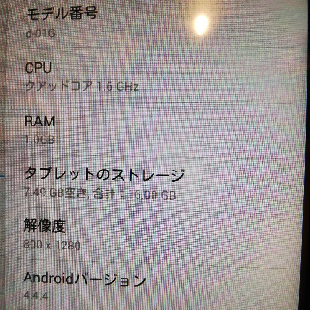 タブレット　d-01G 美品　本体