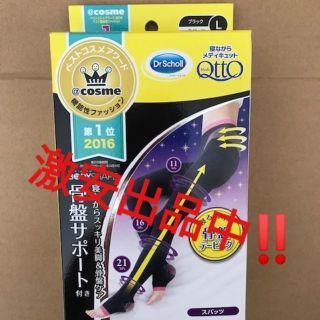 メディキュット(MediQttO)の❤️本日限定‼️❤️寝ながらメディキュット 骨盤サポート スパッツ L❤️(レギンス/スパッツ)