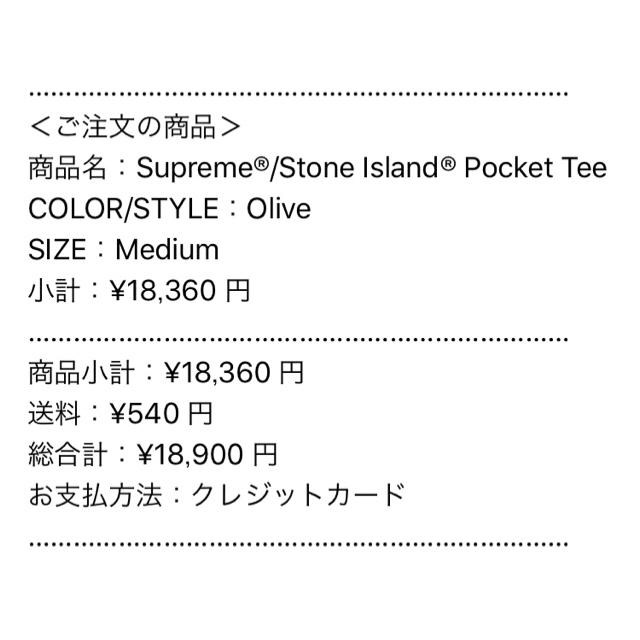 Supreme®/Stone Island® Pocket Tee Mサイズ 1