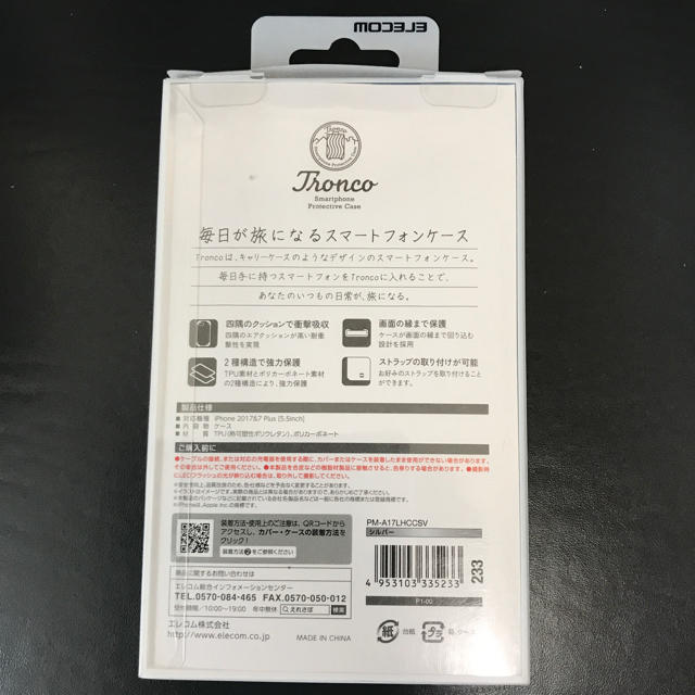 ELECOM(エレコム)のiPhone7plus ケース エレコム PMーA17LCCSV スマホ/家電/カメラのスマホアクセサリー(iPhoneケース)の商品写真