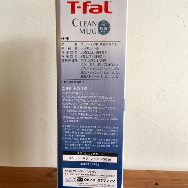 T-fal(ティファール)のティファール 新品未使用 クリーンマグ キッズ/ベビー/マタニティの授乳/お食事用品(水筒)の商品写真