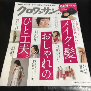 マガジンハウス(マガジンハウス)のクロワッサン 新品未読(ファッション)