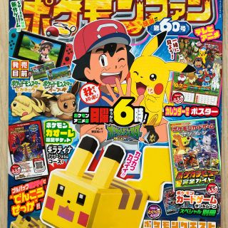 ポケモン(ポケモン)のポケモンファン 第60号(アート/エンタメ/ホビー)