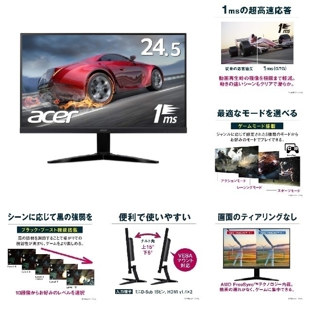 Acer(エイサー)のacer 24.5インチ ゲーミング モニター KG251 Qbmiix スマホ/家電/カメラのPC/タブレット(ディスプレイ)の商品写真