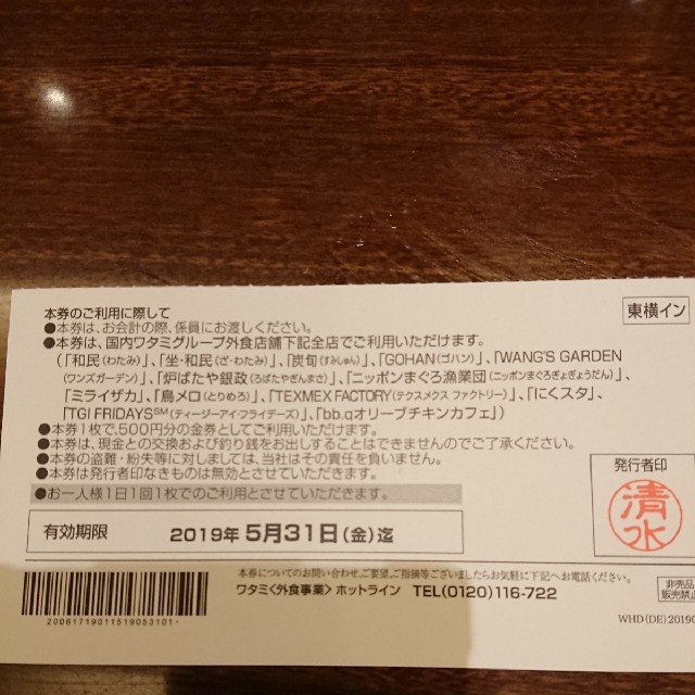 早い者勝ち！ワタミグループ共通食事券40000円分！ 1