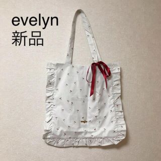 エブリン(evelyn)のエブリン evelyn 新品未使用品 トートバッグ 今期物(トートバッグ)