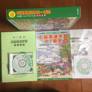 七田教材 右脳高速学習 中1数学  (語学/参考書)