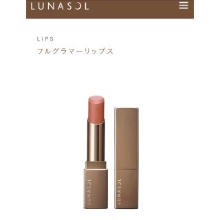 ルナソル(LUNASOL)のLUNASOL（ルナソル） フルグラマーリップス  35 Pink Beige(口紅)