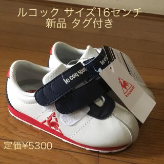 ルコックスポルティフ(le coq sportif)のルコック 新品 タグ付き ベビーシューズ(スニーカー)