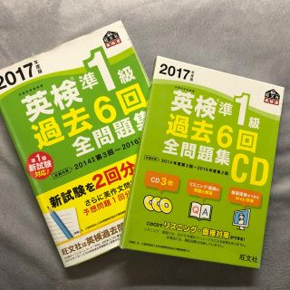 オウブンシャ(旺文社)の英検準1級過去問題集(資格/検定)