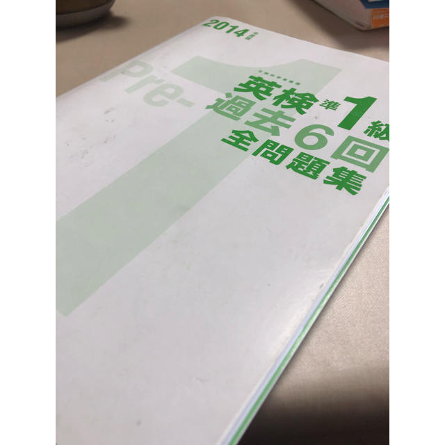 旺文社(オウブンシャ)の英検準1級過去問集 エンタメ/ホビーの本(資格/検定)の商品写真