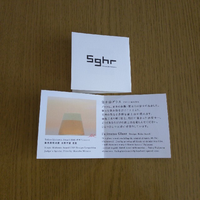 Sghr(スガハラ)のsghr 富士山グラス インテリア/住まい/日用品のキッチン/食器(グラス/カップ)の商品写真