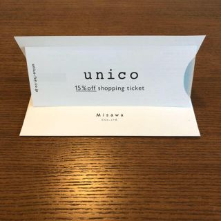 ウニコ(unico)のウニコ unico 株主優待券(ショッピング)