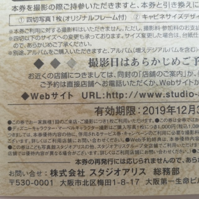白クマぱんだ様専用】『スタジオアリス』株主優待券 | www