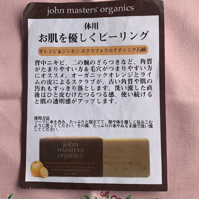 John Masters Organics(ジョンマスターオーガニック)のジョンマスター オーガニック オレンジ＆ジンセンエクスフォリエイティング石鹸 コスメ/美容のボディケア(ボディソープ/石鹸)の商品写真