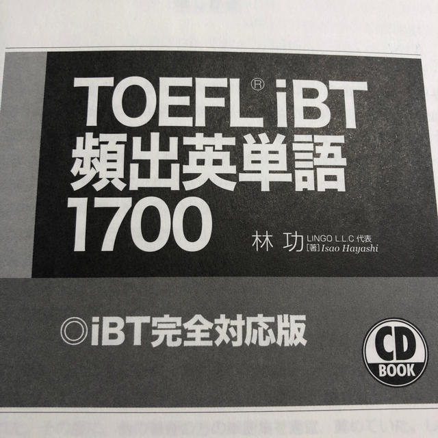 TOEFL IBT単語集 エンタメ/ホビーの本(資格/検定)の商品写真