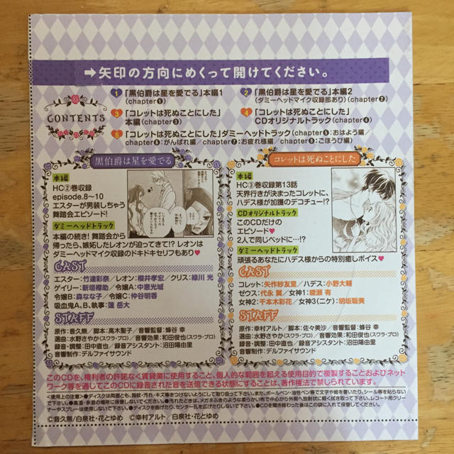 白泉社(ハクセンシャ)のドラマCD コレットは死ぬことにした 黒伯爵は星を愛でる 贄姫と獣の王 エンタメ/ホビーの漫画(少女漫画)の商品写真