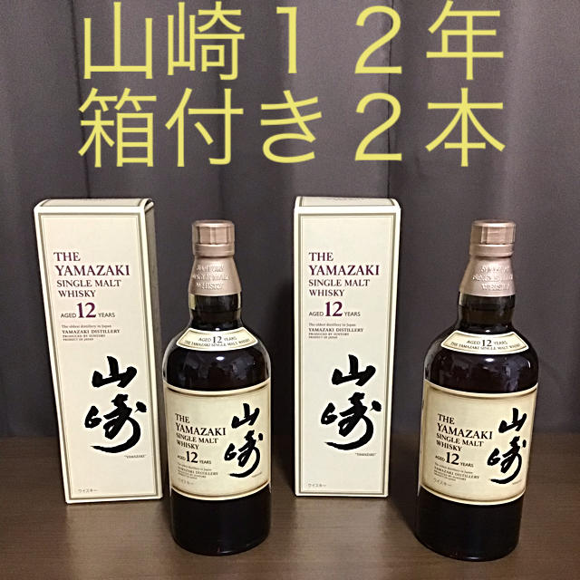 食品/飲料/酒サントリー山崎12年　箱付き２本