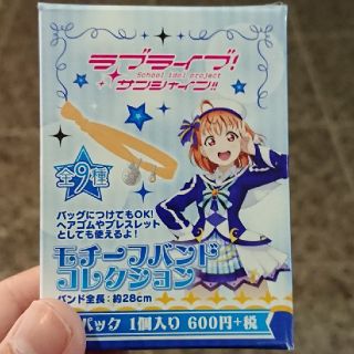 ラブライブ!サンシャイン!! モチーフバンドコレクション 黒澤ルビィ ピンク 飴(キャラクターグッズ)