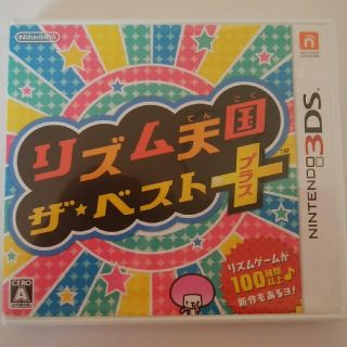 ニンテンドー3DS(ニンテンドー3DS)のリズム天国ザベスト＋(携帯用ゲームソフト)